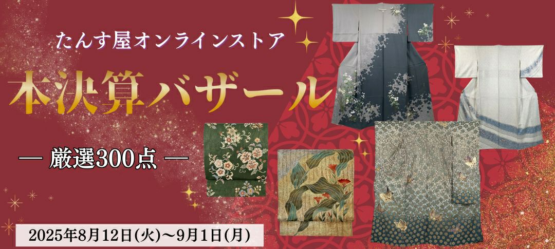 （グループ）浴衣全品20％OFF