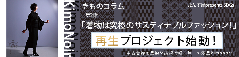 キモノアール