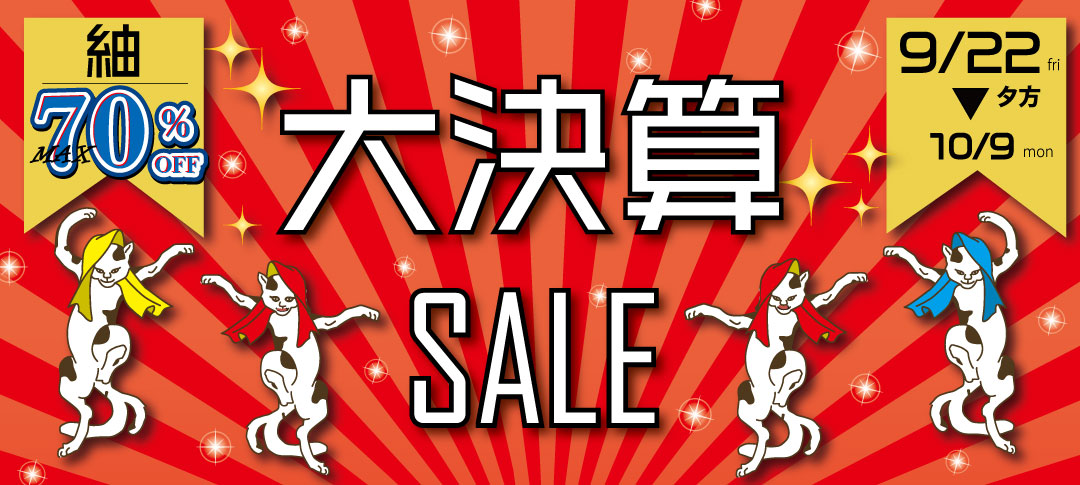 決算セール.jpg