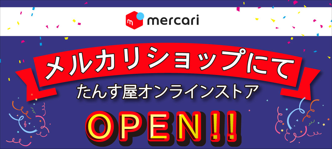 たんす屋通販トップページ | 中古・リサイクル着物のたんす屋通販