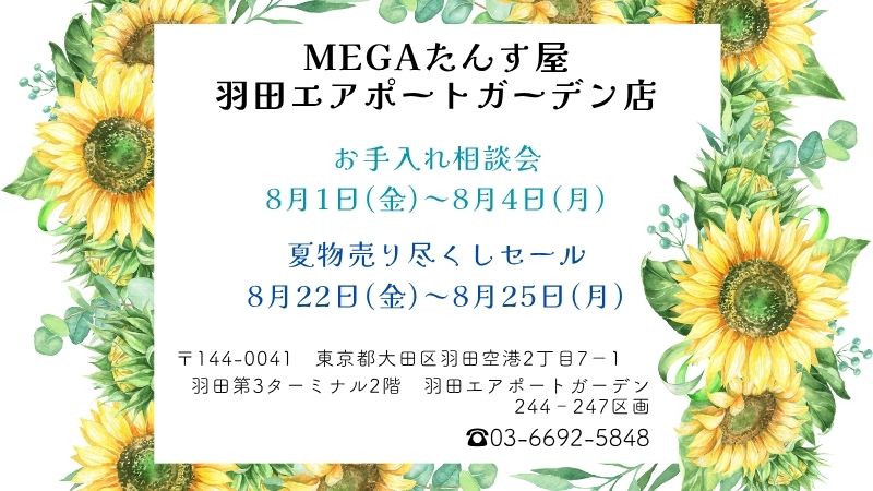 MEGA羽田