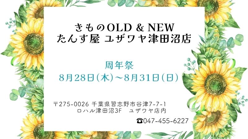 津田沼