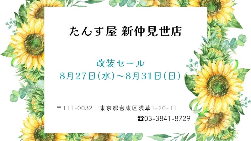 新仲見世