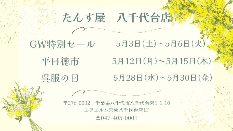八千代台