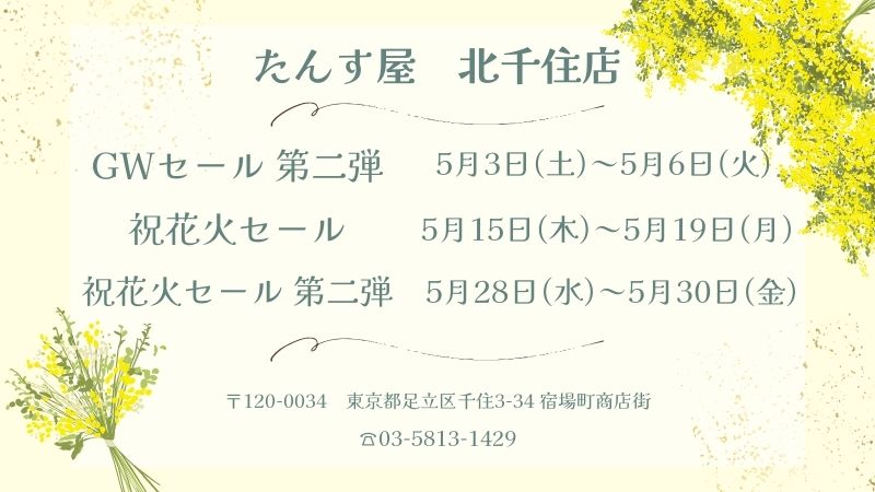 北千住