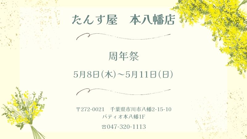 本八幡