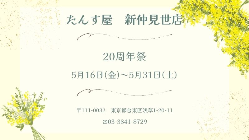 新仲見世