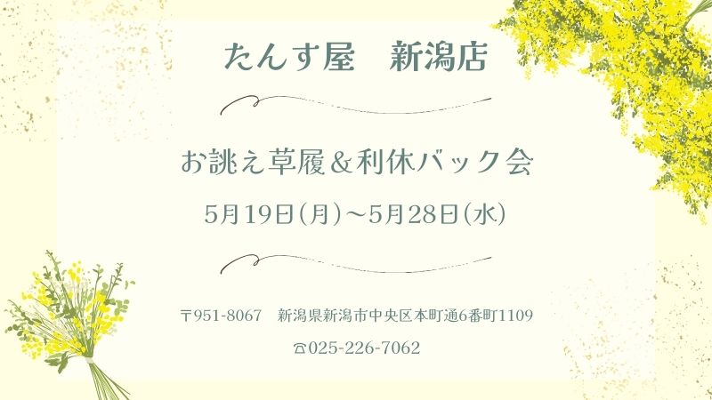 新潟