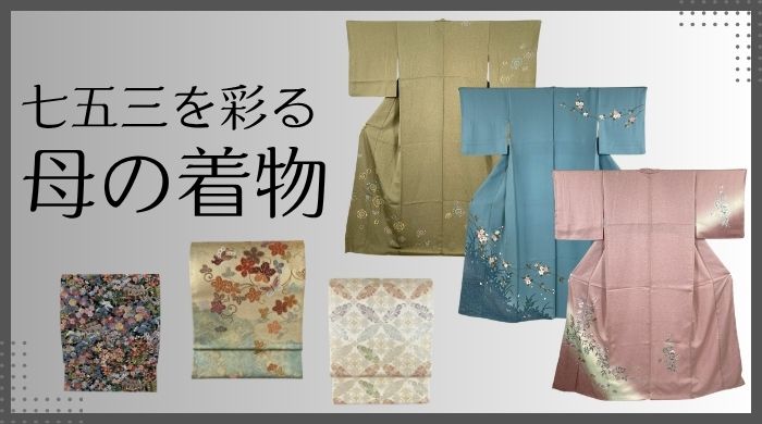 七五三特集