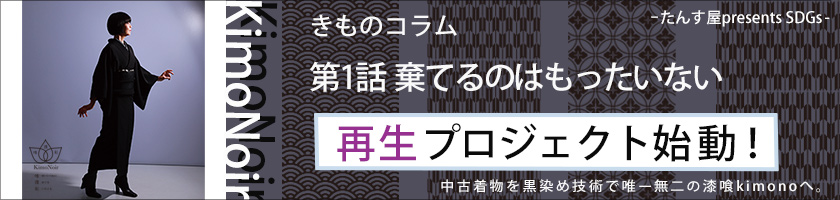 キモノアール