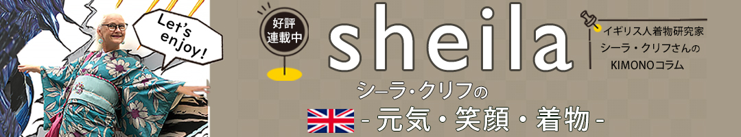 シーラ・クリフのー元気・笑顔・着物ー