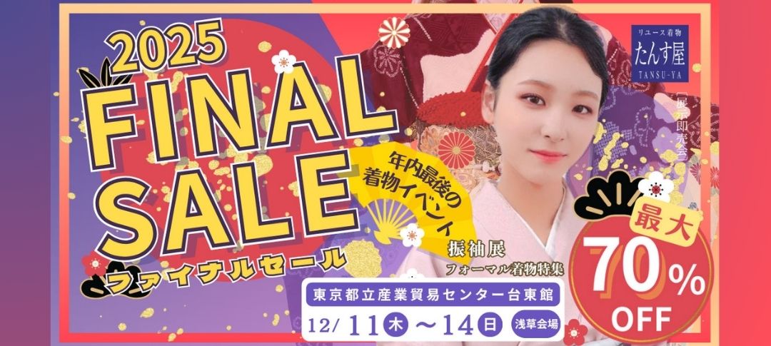 たんす屋通販トップページ | 中古・リサイクル着物のたんす屋通販