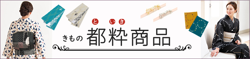 都粋商品