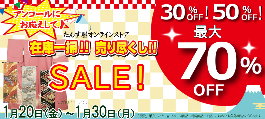 たんす屋オンラインストア在庫一掃！売り尽くしセール開催！ | 日本