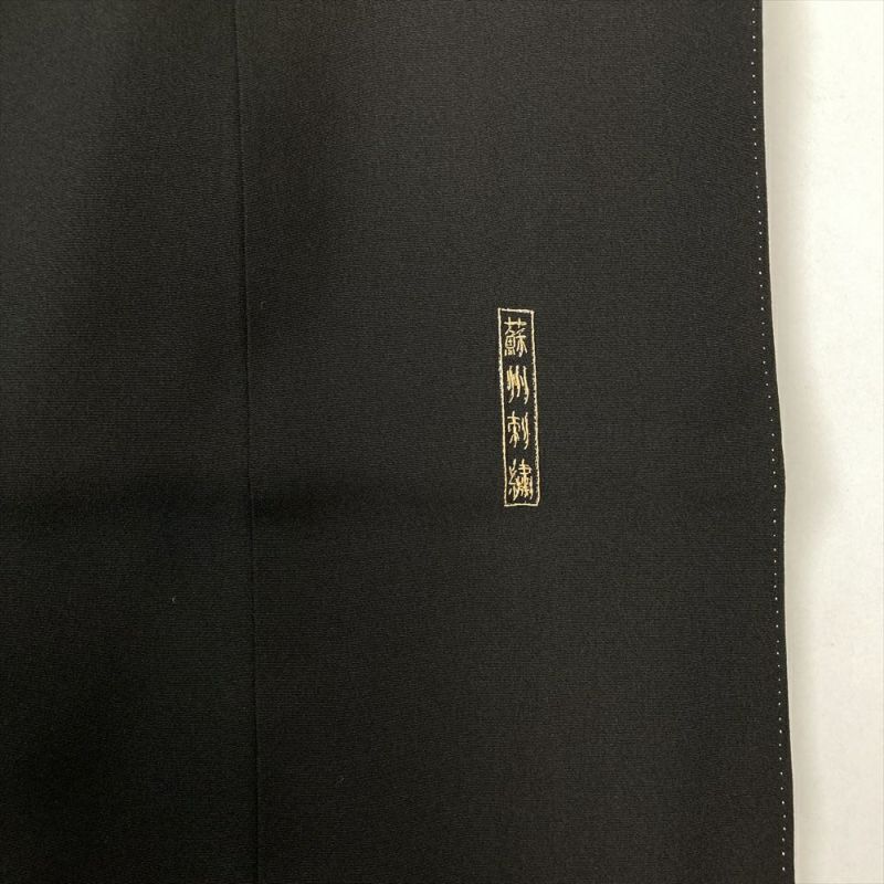 中古）黒留袖 黒 フォーマル 五つ紋 比翼 刺繍 傘 鞠 藤 橘 袷 S
