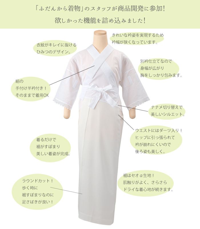長襦袢 新品）ひみつの長襦袢 DX （白・東レセオα・塩瀬衿）（MO） 都粋