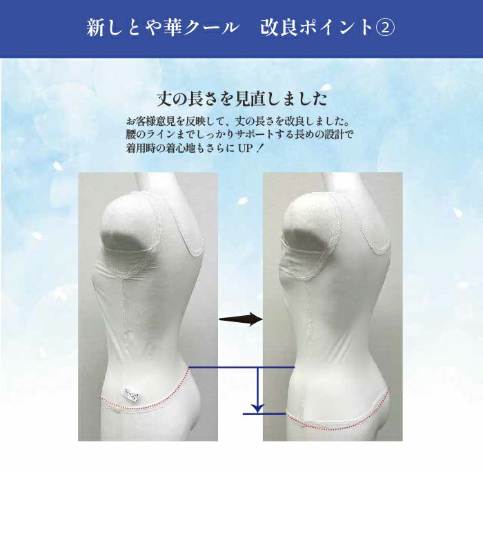 新品）和装ブラジャー しとや華 クールタイプ改良版 都粋