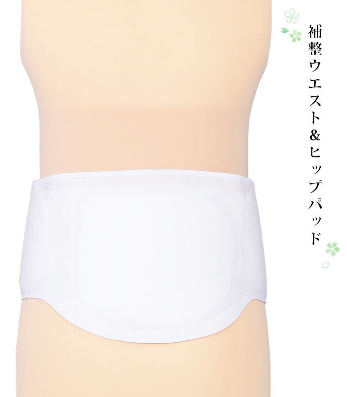 新品)補整ウエスト&ヒップパッド 都粋 新品)補整ウエスト&ヒップパッド 都粋