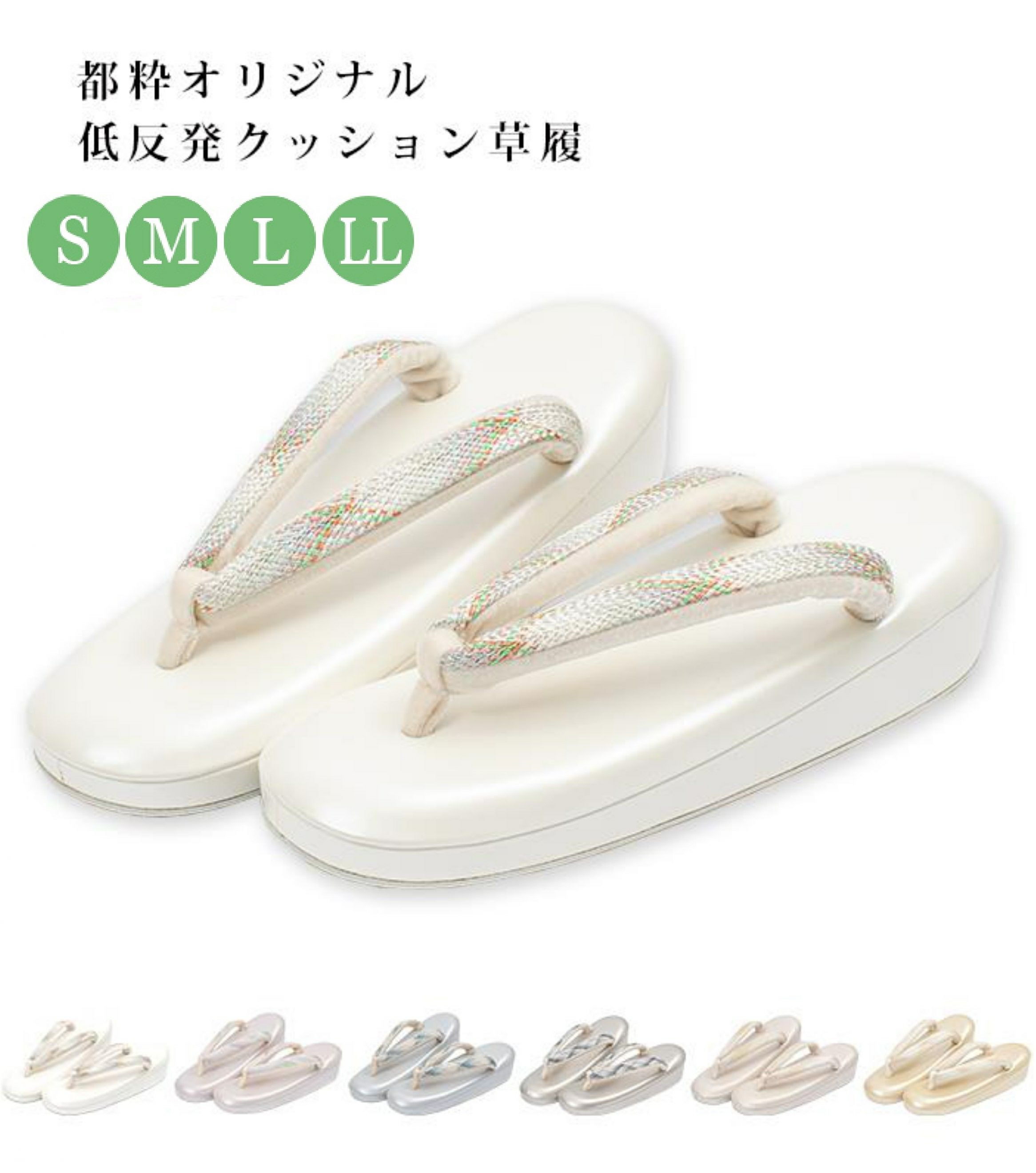 EVA草履アイボリー 低反発クッション入り 市松アイボリー 丹頂ハナオ 