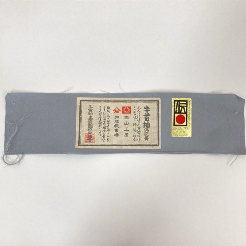 中古）袋帯 グレー カジュアル 全通 牛首紬 染め 変わり斜め格子 絹